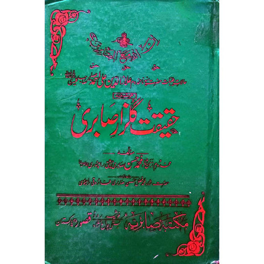 Haqiqat Gulzar Sabri (Urdu) by Shah Muhammad Hasan Sabri Chishti Rampuri