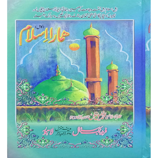 Hamara Islam Kamil by Mufti Muhammad Khalil Khan Qadri Barkati