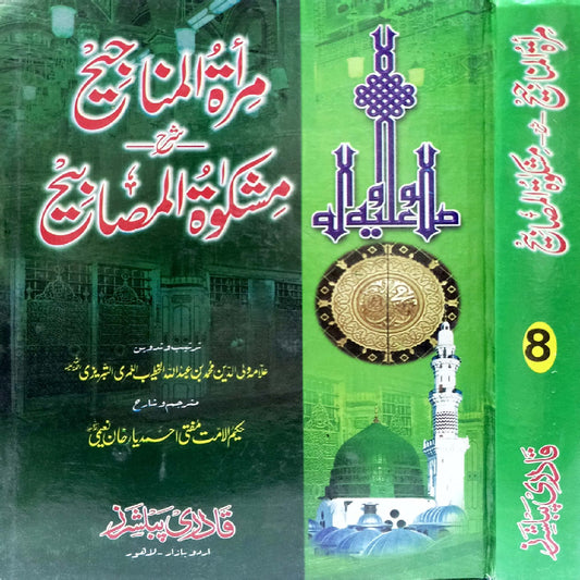 Mirat ul Manajih Jild 8 مراۃ المناجیح جلد by Allama Waliuddin Muhammad bin Abdullah translation by Hakeem ul ummat Mufti Ahmad yar khan Naeemi