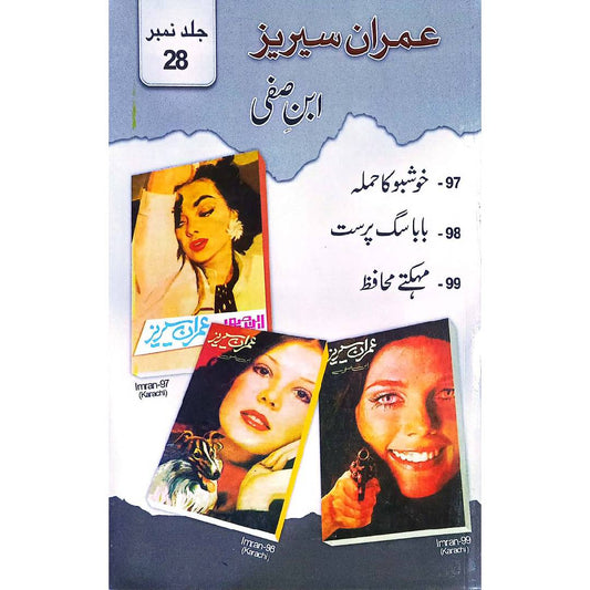 Imran Series – Ibn-e-Safi VOLS 28