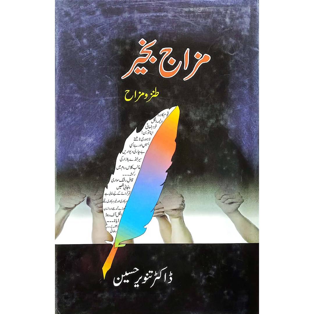 Mazaj Bakhair ( Tanz O Mazah) Author: Dr. Tanveer Hussain