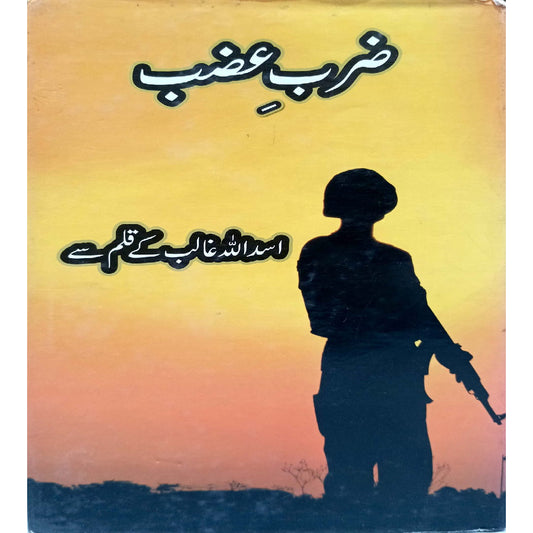Zarb e Azb By Asadullah Ghalib with Colourd