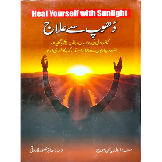 Dhoop Say Illaj by Tahir Mansoor Farooqi
