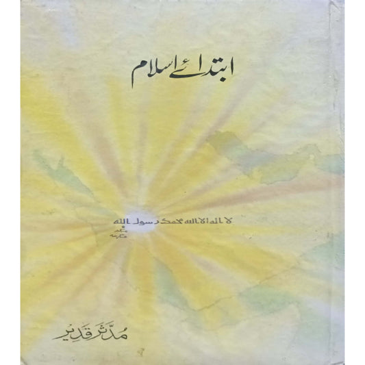 Ibtidā-e Islām by Mudassir Qadeer