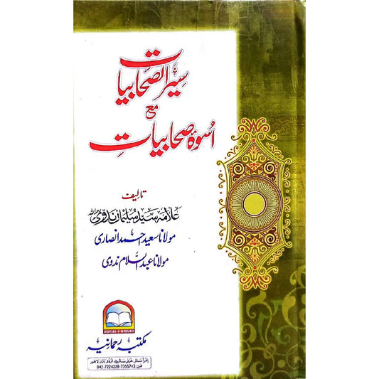 Sair-ul-Sahabiyaat (R.A) -سیر الصحابیات by Allama Syed Salman Nadvi