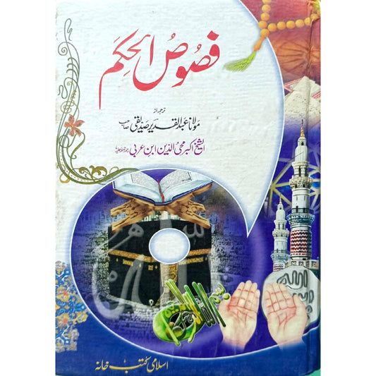 Fasoos-ul-Hikam by Maulana Abdul Qadeer Siddique