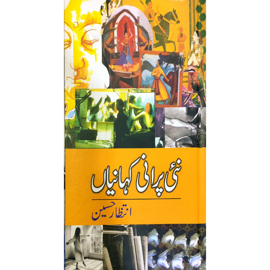 Nai Purani Kahanian by Intizar Hussain