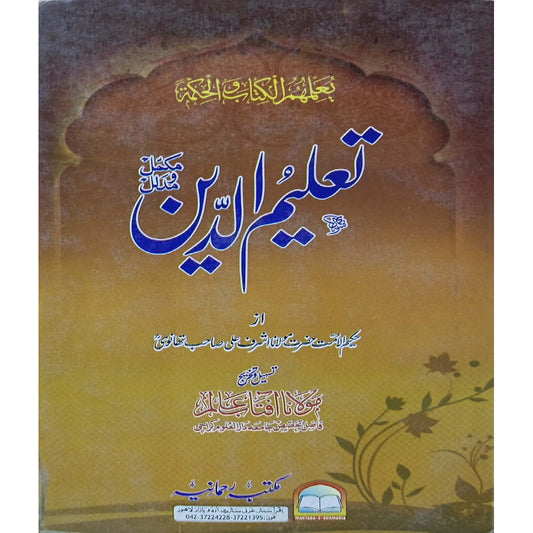 Taleem-ul-Deen by Hakeem-ul-Ummat Hazrat Maulana Ashraf Ali Thanvi.