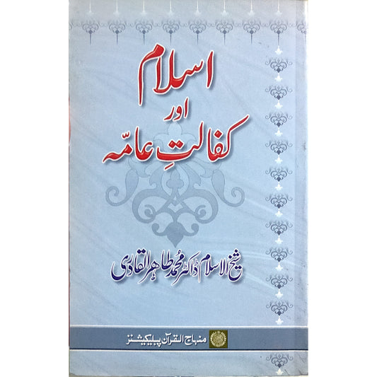 Islam awr Kafalat-e-'Amma by Shaykh-ul-Islam Dr Muhammad Tahir-ul-Qadri