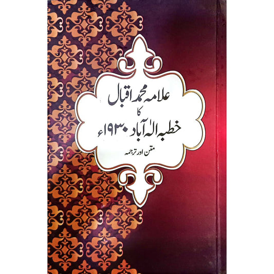 Allama Iqbal Ka Khutaba Alla Abad 1930 by Allama M.Iqbal RA