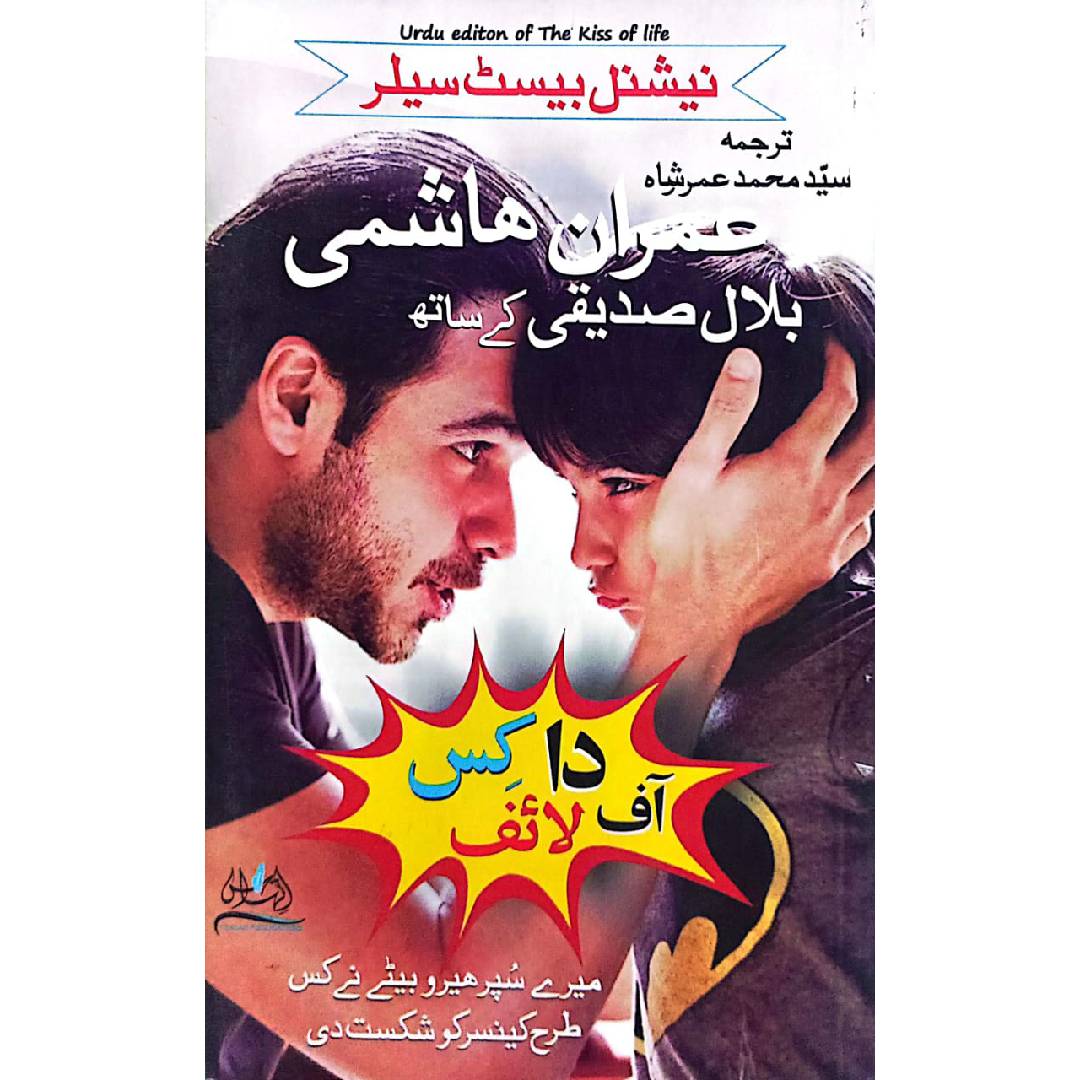 The Kiss of Life by emraan hashmi translated by syed M.Umer shah