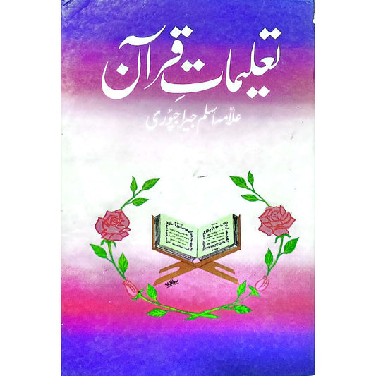 Talemat e Quran by Allama Aslam Jiraj puri