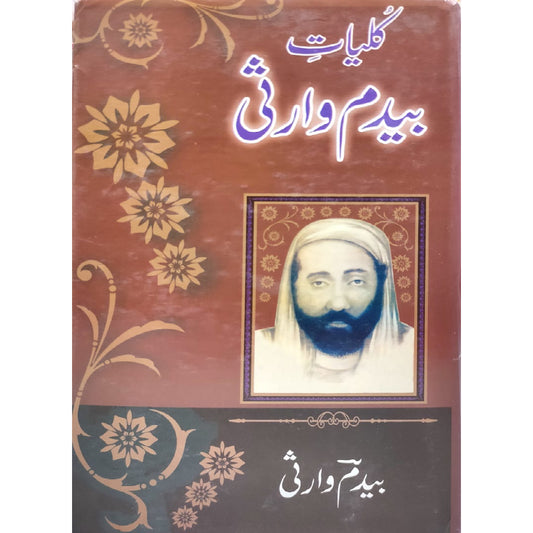 Kulliyat e Baidam Warsi by Baidam Warsi