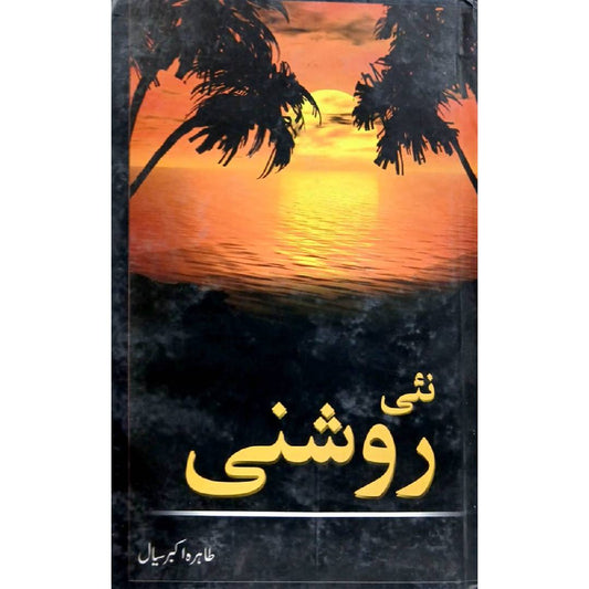 Nai Roshni by Tahira Akbar Siyal