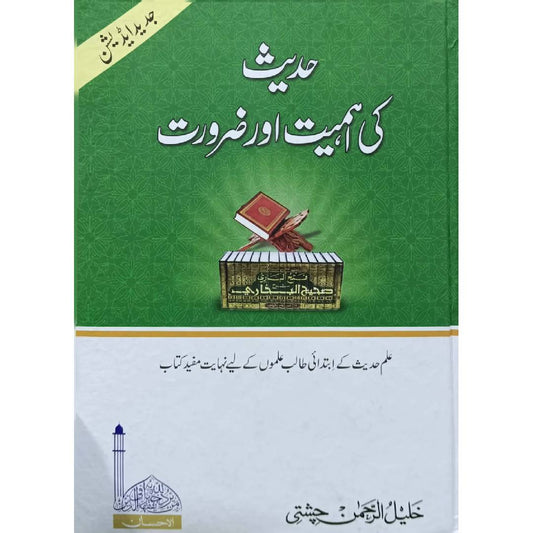 Hadith ki Ahmiyat o Zaroorat By Khalil Ur Rehman Chishti