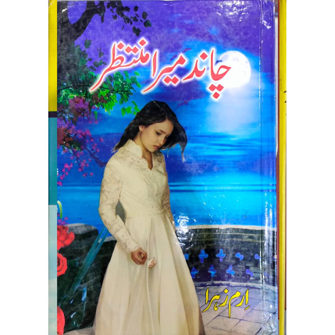 Chand Mera Muntazir By Erum Zehra