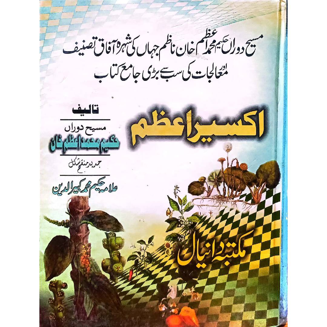 AKSEER E AZAM اکسیر اعظم (یکجا) by Hakeem Muhammad Azam Khan/ Allama Hakeem Muhammad Kabir ud din