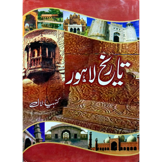 Tareekh e Punjab By Kanhaiya Lal