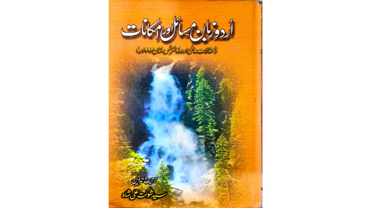 Urdu Zaban Masa'il o Imkanat by Syed Shoukat Ali Shah