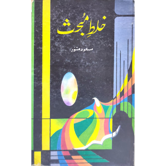 khalt e mubas by Masood Munawar