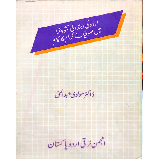Urdu Ki Ibtedai Nasho Numa Main Sufia E Karam Ka Kirdar By Molvi Abul Haq