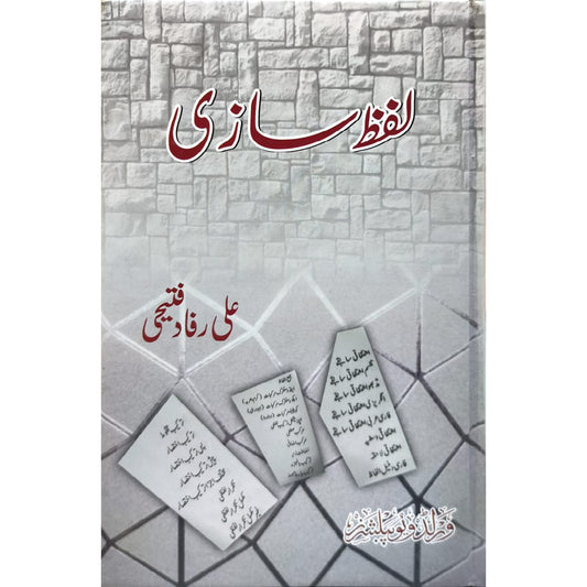 Lafz Sazi by Ali Rafad Fatehi