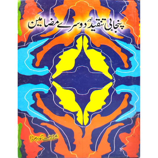 PUNJABI TANQEED AUR DUSRE MAZAMEEN BY Shafqat Tanvir Mirza
