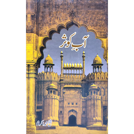 Aab e Kousar by Sheikh Muhammad Ikram