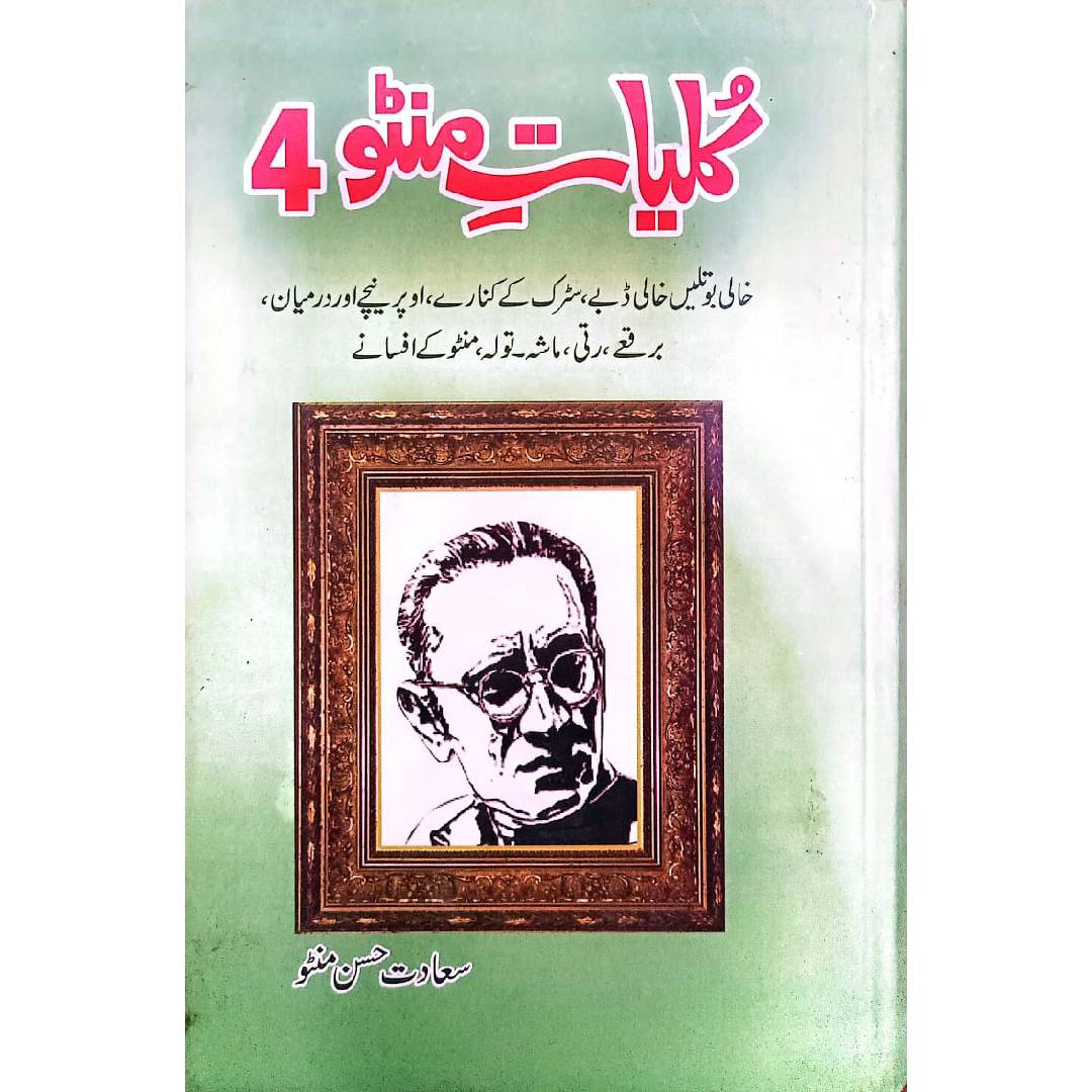 Kulliyat-e-Manto Vol 4 by Saadat Hasan Manto