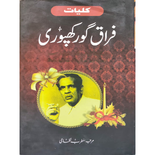 Kulliyat e Firaq Gorakhpuri by Matrab Nizami