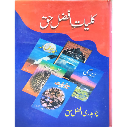 Kulliyat e Afzal Haq by Ch.Afzal Haq