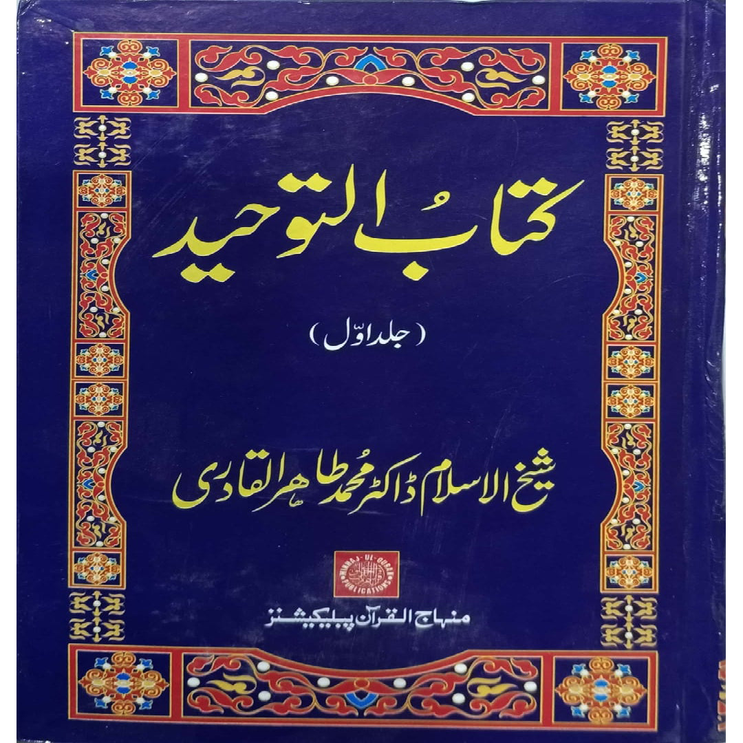 Kitab al-Tawhid (Volume 1) by Shaykh-ul-Islam Dr. Muhammad Tahir-ul-Qadri.