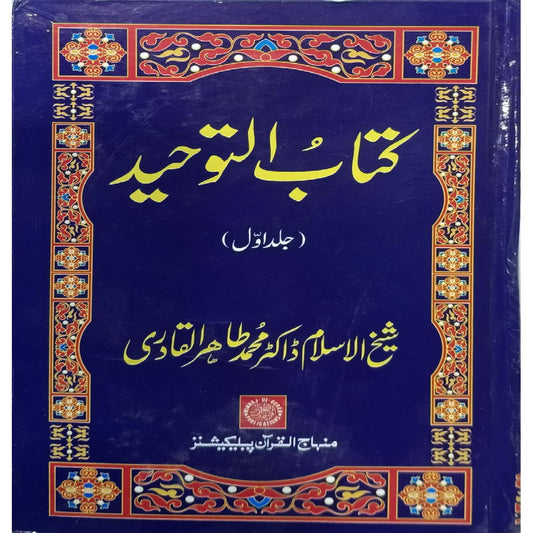 Kitab al-Tawhid (Volume 1) by Shaykh-ul-Islam Dr. Muhammad Tahir-ul-Qadri.