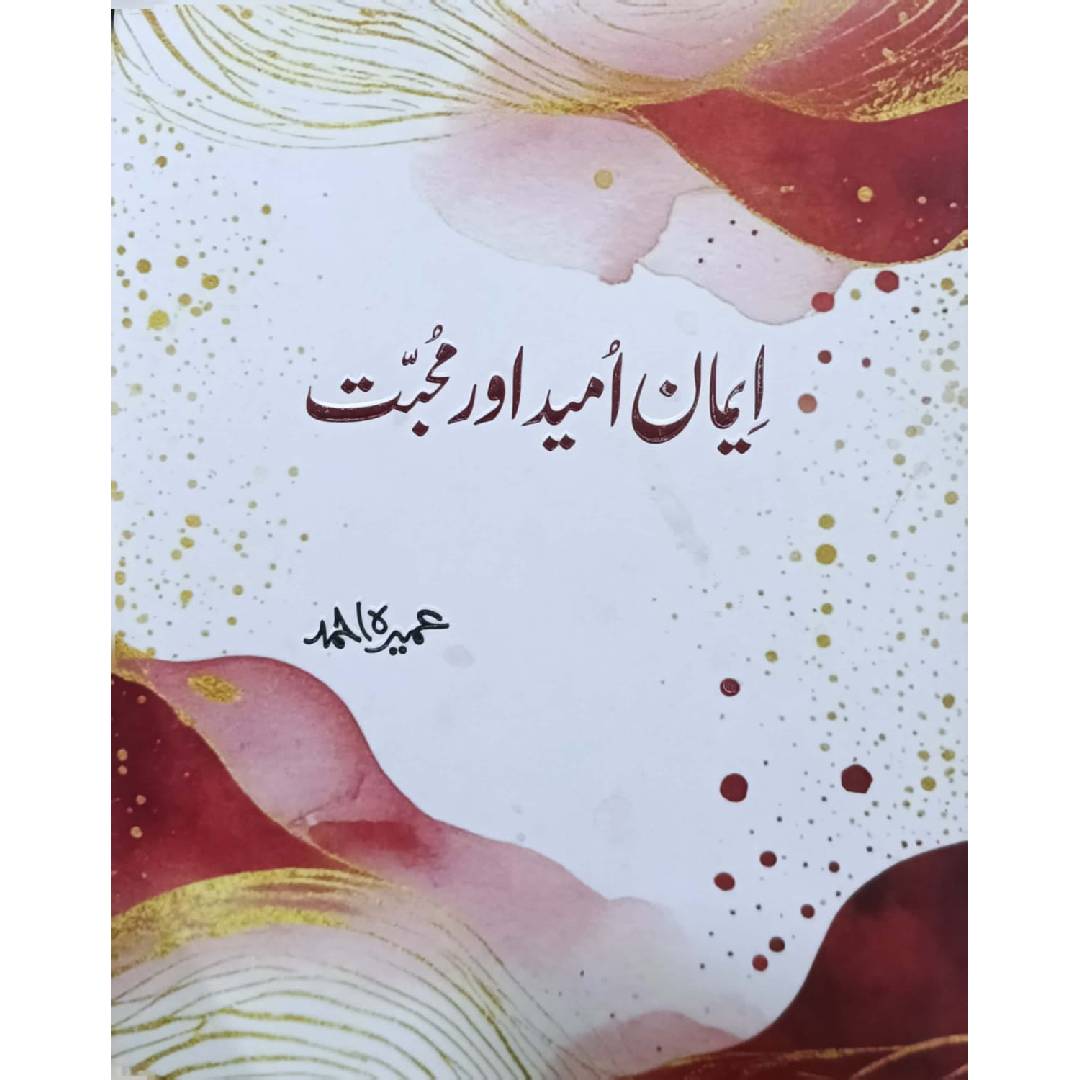 Imaan Umeed Aur Mohabbat by Umaira Ahmad