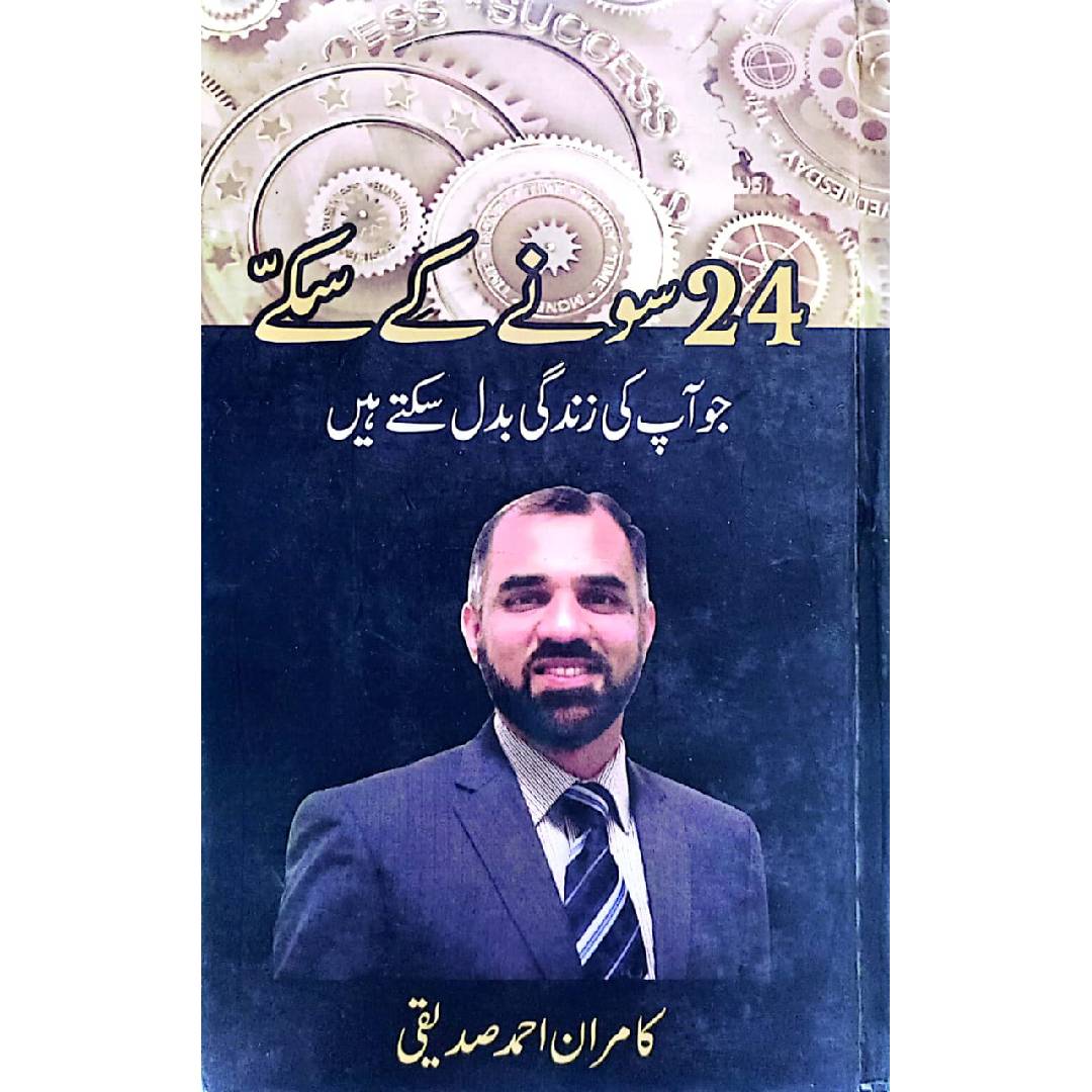 24 Sonay Kay Sikkay (Jo Aap Ki Zindagi Badal Saktay Hain) By Kamran Ahmed Siddiqui