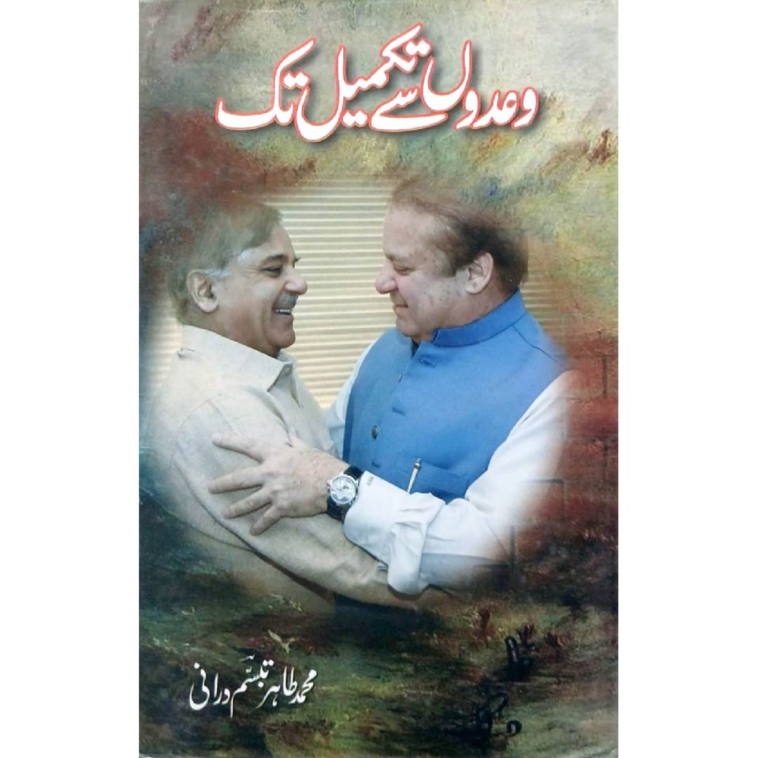 Wado se takmeel tak by Muhammad Tahir Tabassum Durrani