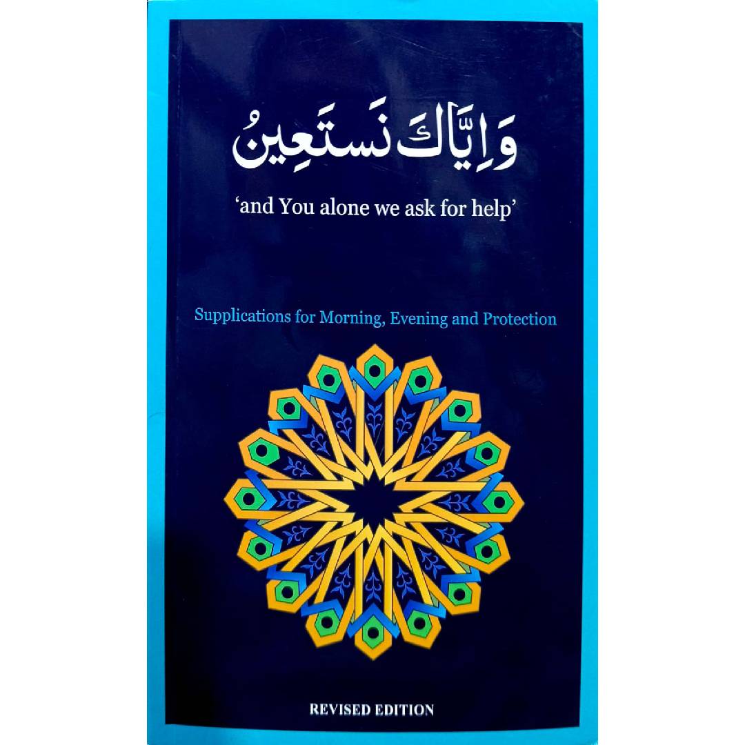 Arabic/English Wa Iyyaka Nastain And You Alone We Ask for Help