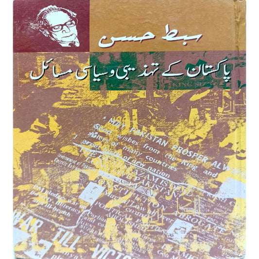 PAKISTAN KE TEHZABI O SIYASI MASAIL by  SIBTE HASSAN