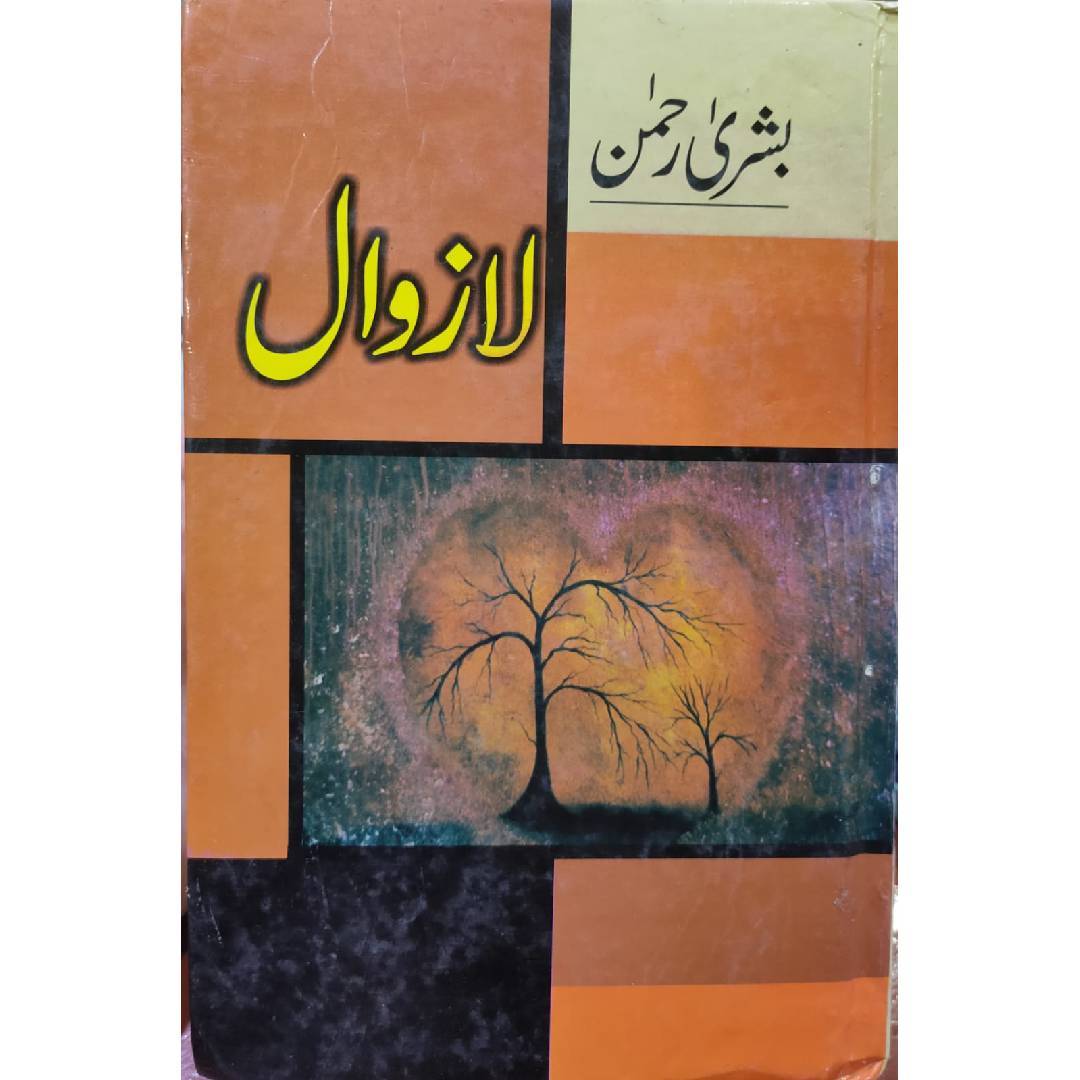 LAZAWAL by Bushra Rahman