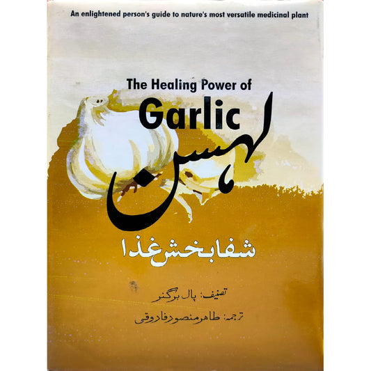 Lehsan Shafa Bakhsh Ghaza (The Haeling Power of Garlic) By Paal Burner / Tahir Mansoor Farooqi