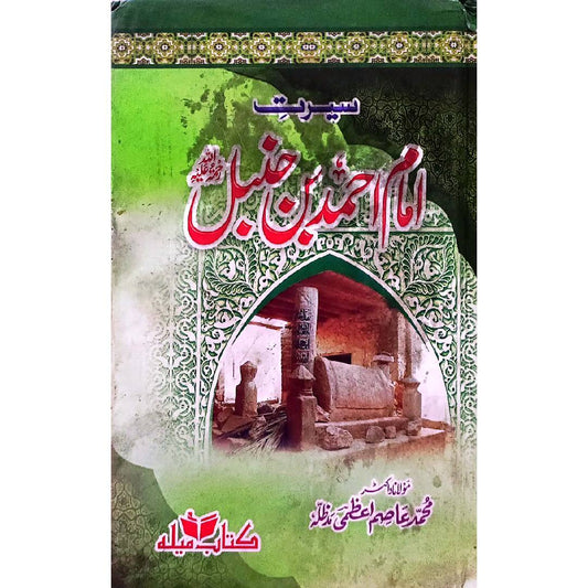 Seerat-E-Imam Ahmed Bin Hanbal R.A by : Maulana Dr. Muhammad Asim Azami