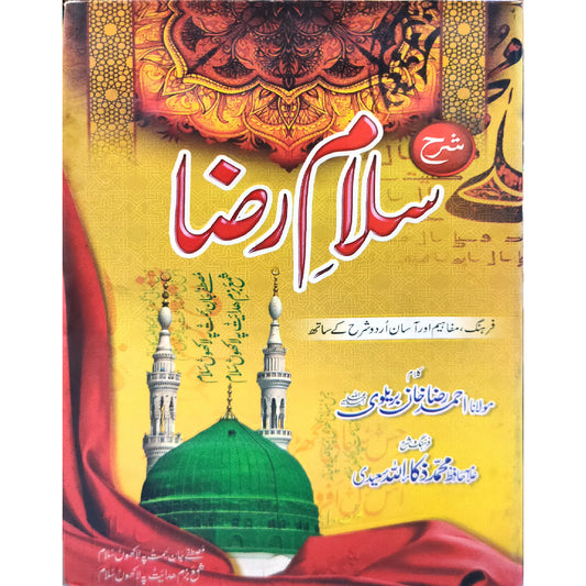 Salam e Raza by Mulana Ahmad Raza Khan Bralvi / Allama Hafiz Muhammad Zaka Ullah Saeedi