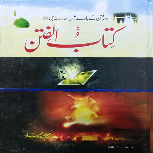 Kitab al-Fitan (The Book of Tribulations) by Naeem ibn Hammad
