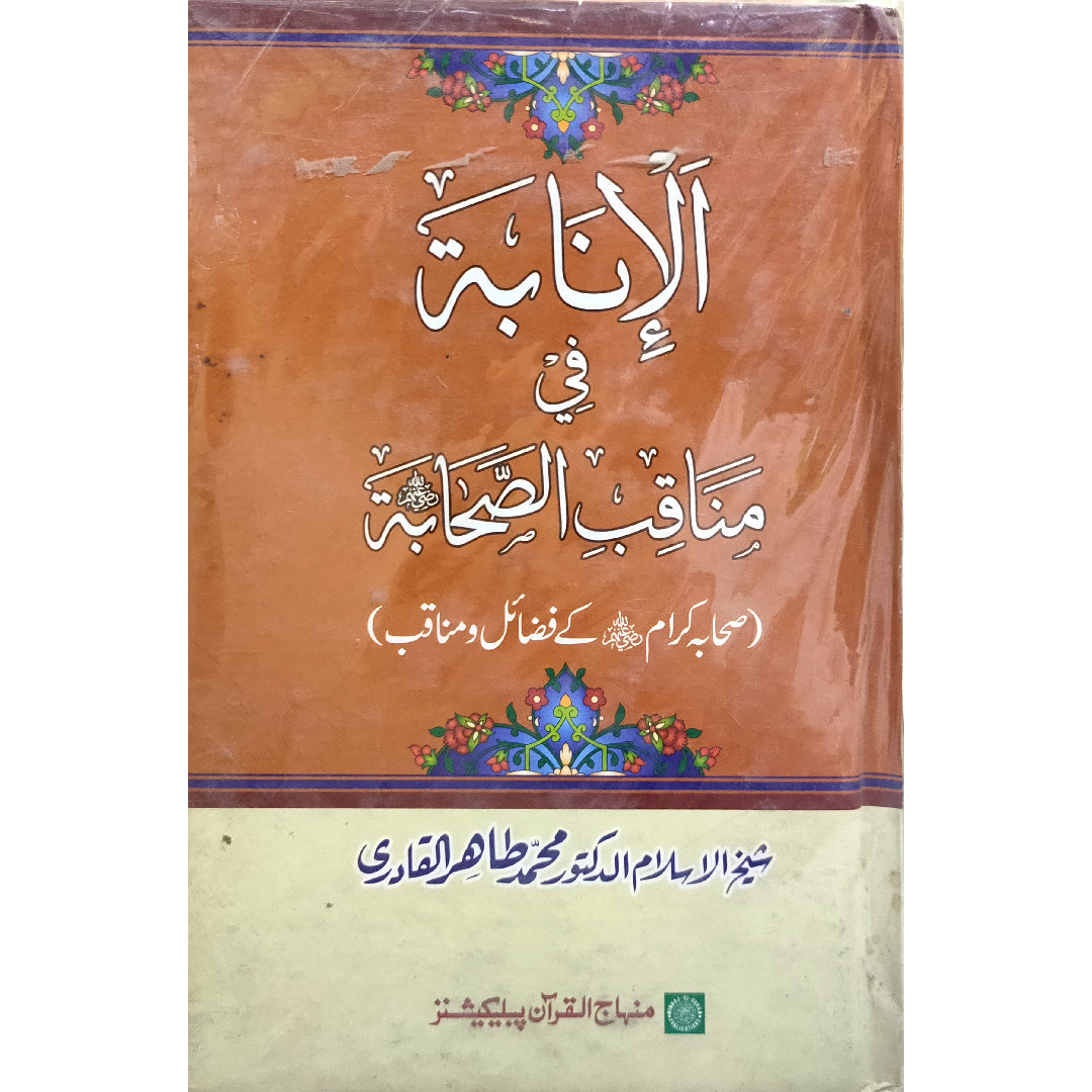 SAHABA KARAM (R.A.) KE FAZA’IL-O-MANAQIB Virtues of the Companions by Shaykh-ul-Islam Dr Muhammad Tahir-ul-Qadri