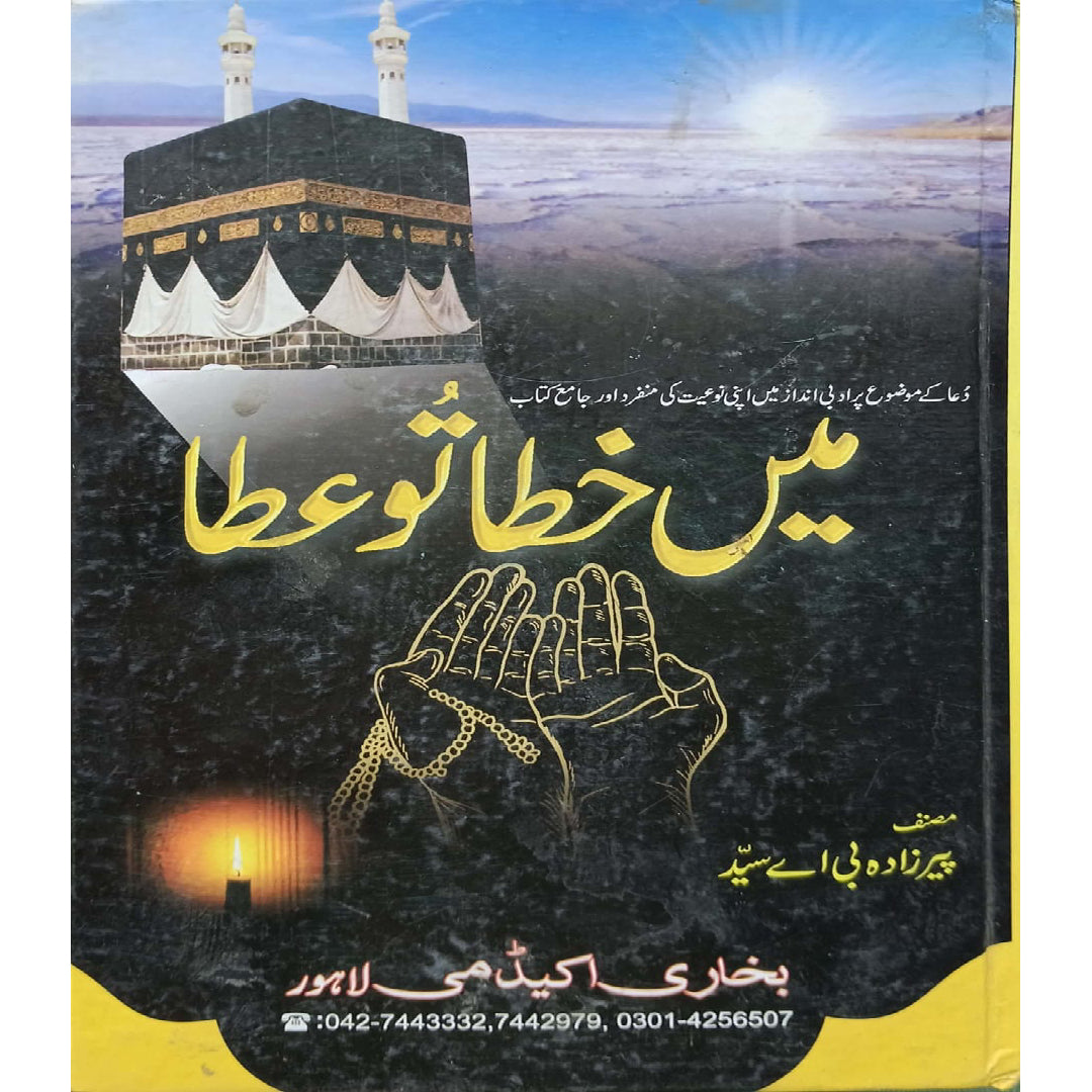 Main Khata Tu Atta by Peerzada B.A. Syed Bukhari