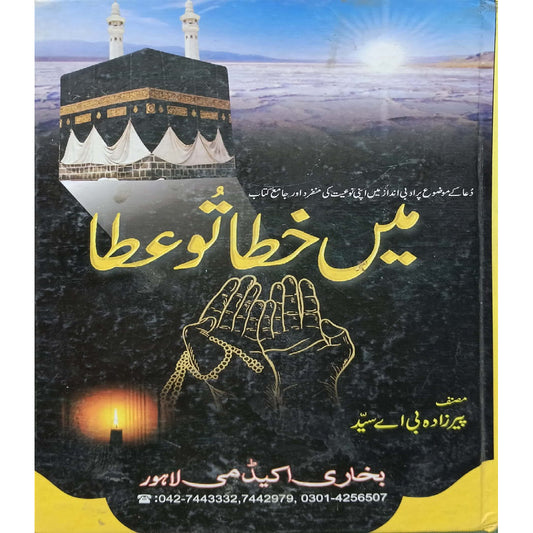 Main Khata Tu Atta by Peerzada B.A. Syed Bukhari