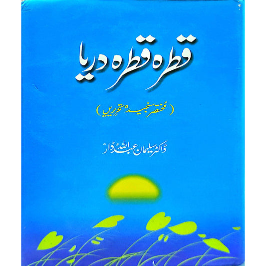 Qatra Qatra Darya by Suleman Abdullah Dar