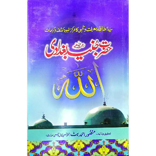 Hazrat Junaid Baghdadi By Mansoor Ahmad butt