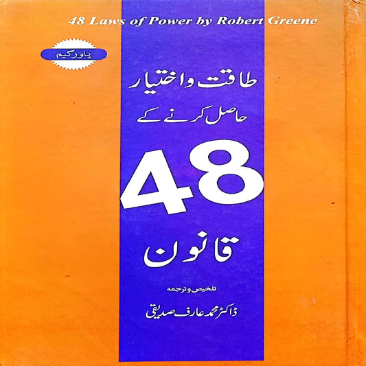 Taqat o Ikhtiar Hasil Kernay K 48 Qanoon The 48 Laws of Power by Robert Greene./ Translated Dr Muhammad Arif Siddique