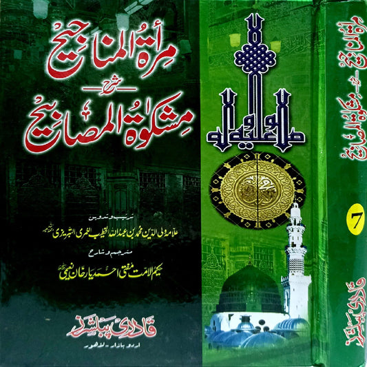 Mirat ul Manajih Jild 7 مراۃ المناجیح جلد by Allama Waliuddin Muhammad bin Abdullah translation by Hakeem ul ummat Mufti Ahmad yar khan Naeemi